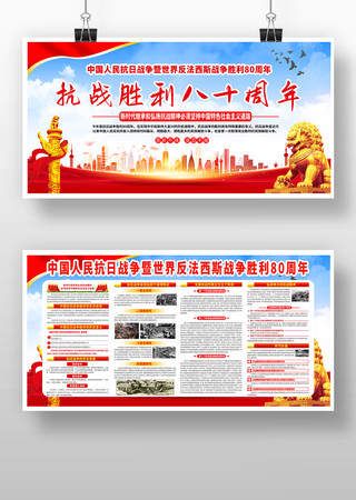 抗日战争纪念日反法西斯战争胜利80周年 抗日战争纪念日反法西斯战争胜利80周年