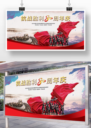 抗战胜利80周年展板 抗战胜利80周年展板