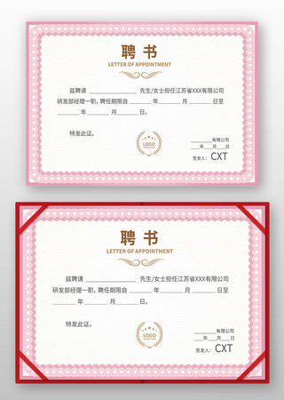 聘书 聘书