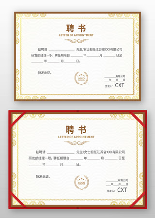 聘书设计 聘书设计