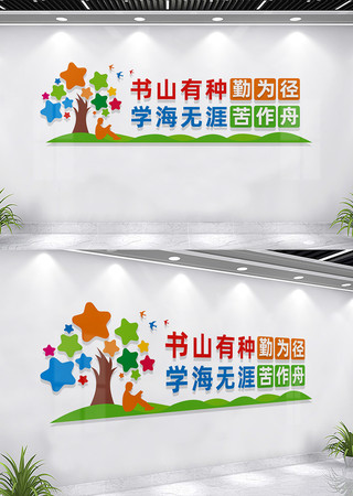 书香校园文化墙宣传标语