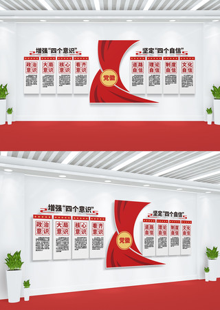 四个意识四个自信党建文化墙 AI