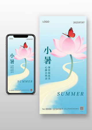 小暑节气简约荷花海报