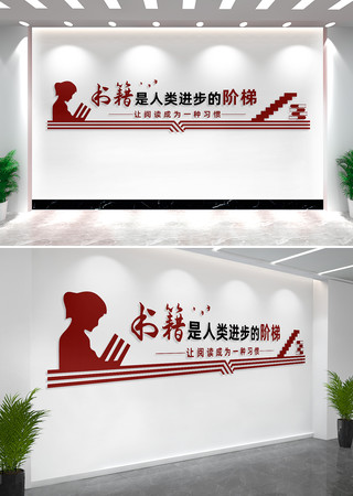 校园读书文化墙阅览室文化墙