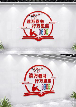 校园学校读书角阅览室文化墙