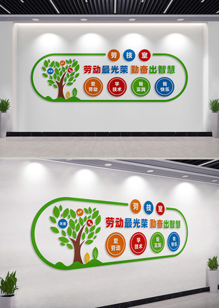 校园学校劳技室文化墙标语