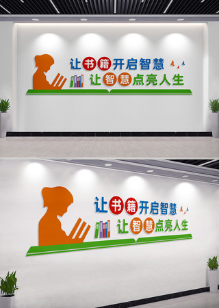 校园阅览室读书文化墙标语