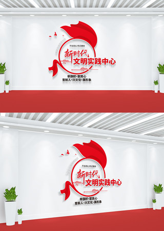 新时代文明实践中心党建文化墙