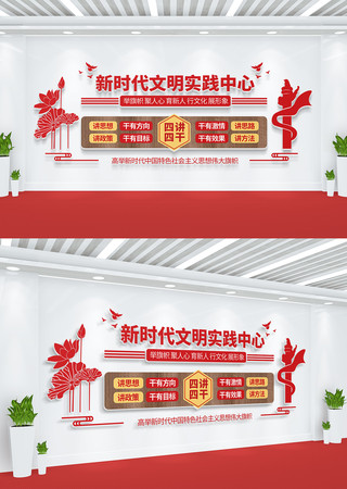 新时代文明实践中心四讲四干党建文化墙 AI