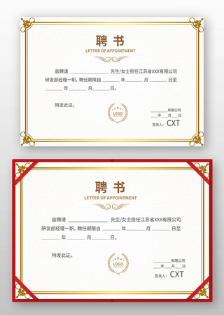 学校聘书 学校聘书