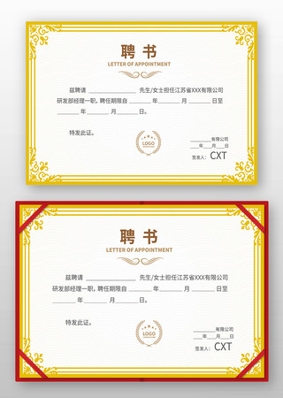 学校聘书模版 学校聘书模版