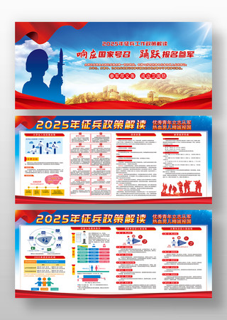 征兵海报 征兵海报