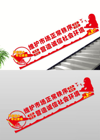 诚信经营楼梯文化墙 CDR