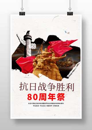 抗战胜利80周年展板 抗战胜利80周年展板