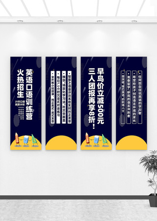 沉浸式英语口语训练营火热招生挂画设计 沉浸式英语口语训练营火热招生挂画设计