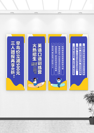 沉浸式英语口语训练营火热招生挂画设计 沉浸式英语口语训练营火热招生挂画设计