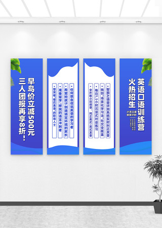 沉浸式英语口语训练营火热招生挂画设计 沉浸式英语口语训练营火热招生挂画设计