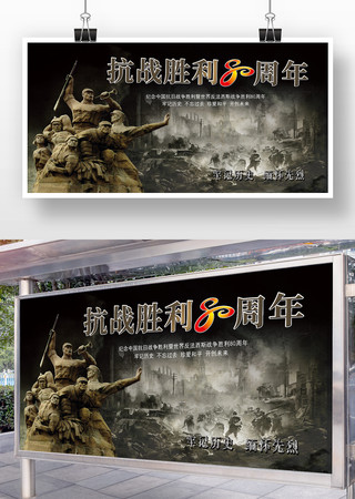 抗战胜利80周年展板 抗战胜利80周年展板