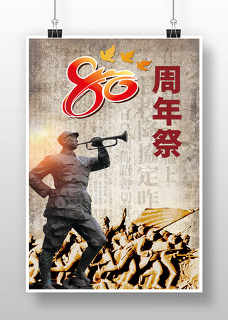 抗战胜利80周年展板 抗战胜利80周年展板