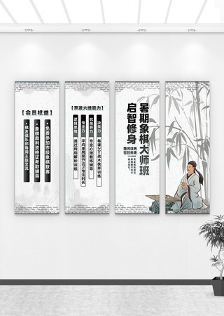 暑期象棋大师班启智修身挂画设计 暑期象棋大师班启智修身挂画设计