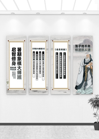 暑期象棋大师班启智修身挂画设计 暑期象棋大师班启智修身挂画设计