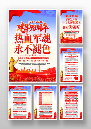 中国人民解放军建军98周年八一建军节挂画 中国人民解放军建军98周年八一建军节挂画