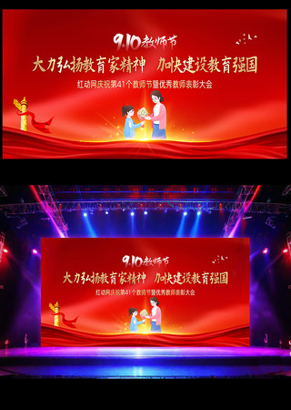 2025年教师节晚会背景