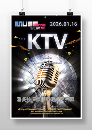 KTV开业海报