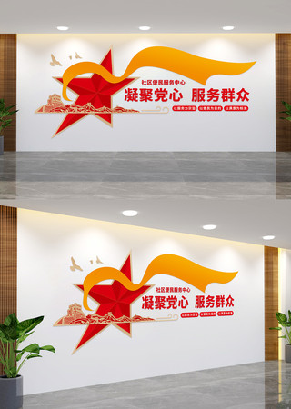 便民服务中心标语文化墙 AI