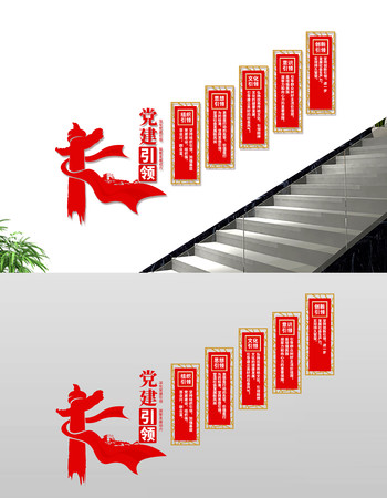 党建五个引领文化墙党建楼梯文化墙 CDR