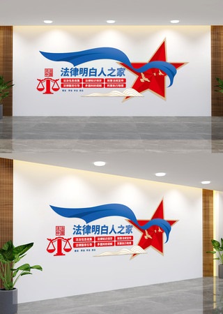法律明白人之家法治工作站文化墙 AI