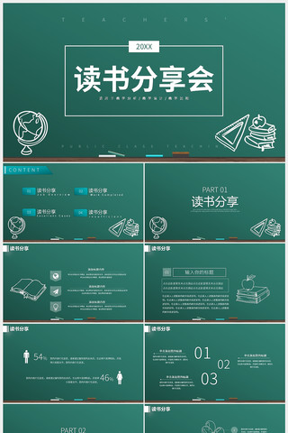 教学设计公开课说课教育培训ppt pptx