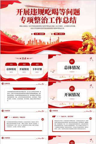 开展违规吃喝等问题专项整治工作总结PPT pptx
