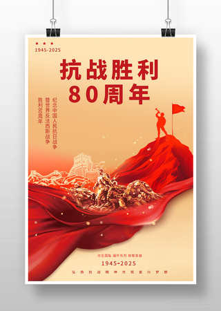 抗日战争80周年纪念日 PSD