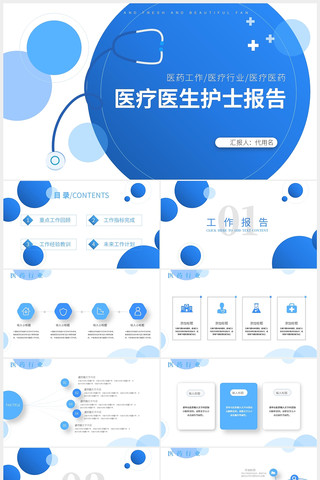 蓝色医生护士护理工作汇报ppt模板 pptx