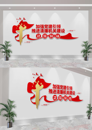 清廉机关标语文化墙 CDR