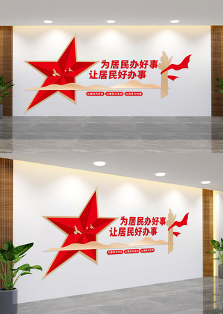 社区便民服务中心文化墙 AI