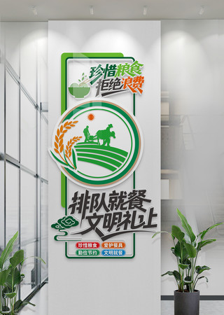 竖版珍惜粮食文化墙校园食堂文化墙 CDR