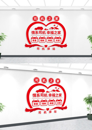 司机之家文化墙 AI