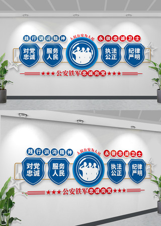 新时代公安文化墙公安工作十六字方针文化墙 CDR