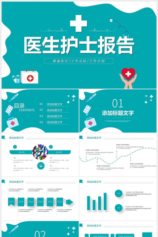 医疗医学医生护士工作汇报ppt模板 pptx