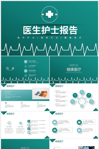 医生护士护理工作汇报ppt模板 pptx