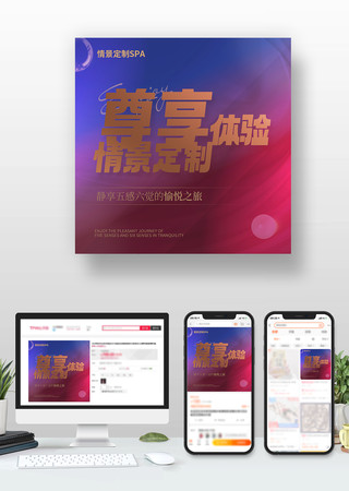 SPA尊享体验美容护肤主图海报 PSD