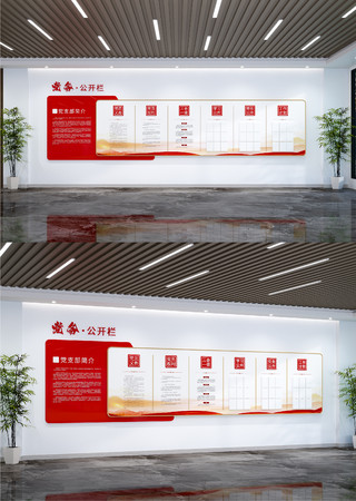 简约党务公开栏党建文化墙党员活动室通知栏 AI