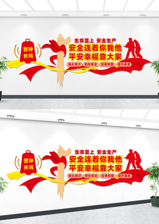 落实安全生产标语文化墙 CDR