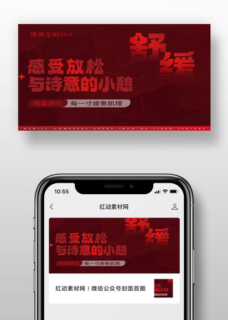 美容SPA护肤暗红色滚屏海报 PSD