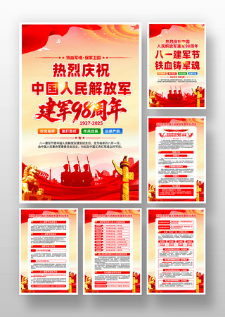 庆祝中国人民解放军建军98周年挂画 庆祝中国人民解放军建军98周年挂画