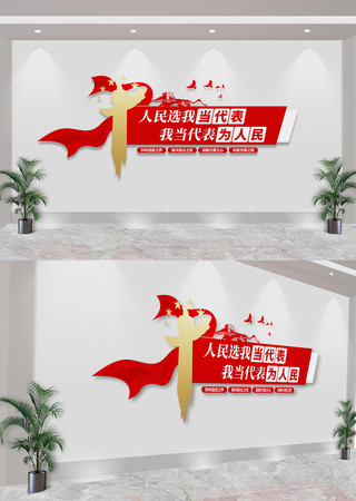 人大代表之家文化墙人大文化墙 CDR
