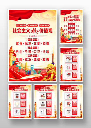 社会主义核心价值观党建挂画 社会主义核心价值观党建挂画