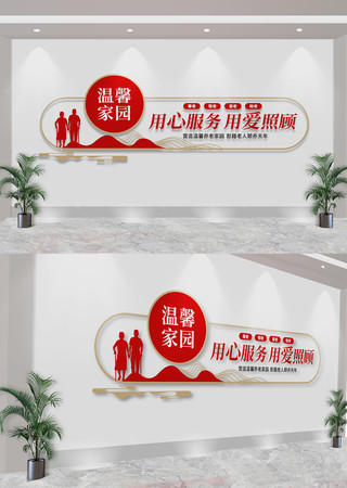 社区敬老院养老院标语文化墙 CDR